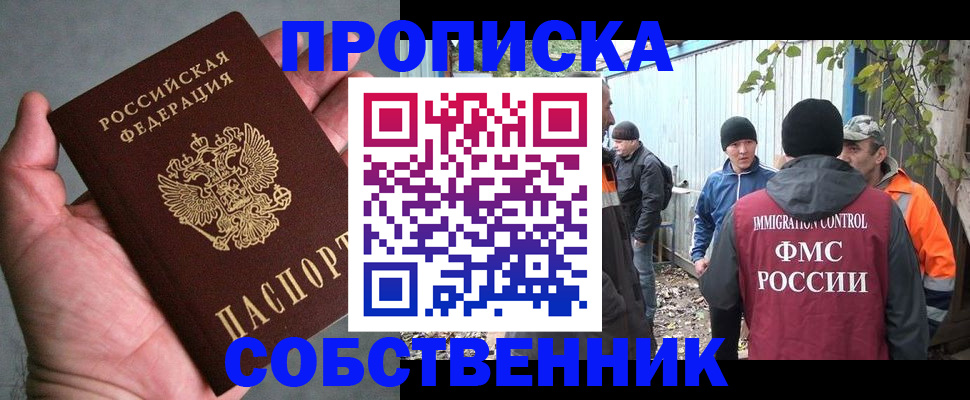 временная регистрация купить в Ялуторовске